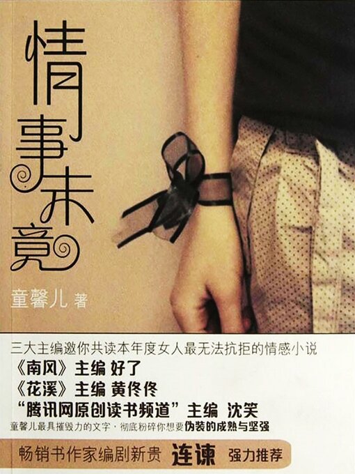 Cover image for 情事未竟